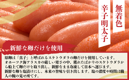 【Lサイズの太腹一本物】博多辛子明太子1kg(無着色)(500g×2P)