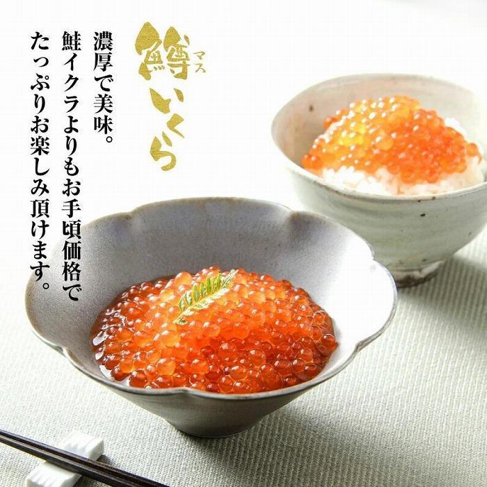 いくら 鱒いくら醤油漬け750g（250g×3パック）