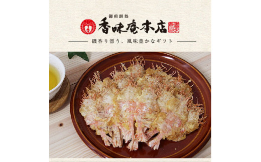 
2018日本ギフト大賞受賞！「甘えび姿焼きギフト」50尾入
