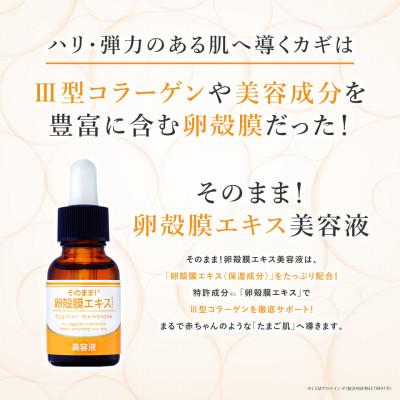 ふるさと納税 斑鳩町 【3個セット】卵殻膜エキス高濃度配合 卵殻膜エキス美容液 20ml ハリ・弾力・うるおいケア 無添加 |  | 03