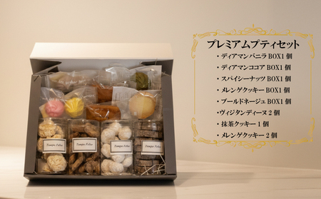 焼菓子詰め合わせ プレミアムプティセット｜焼き菓子 詰め合わせ TEM