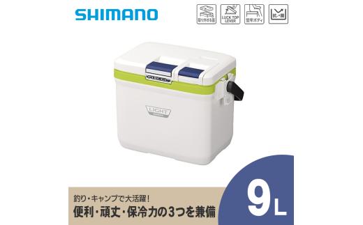 クーラーボックス シマノ フィクセル ライト 9L ( ライムグリーン ) LF-009N | シマノフィクセル クーラーボックス アウトドア 保冷 クーラー 釣り キャンプ 信州 南信州 送料無料 ふるさと納税 長野県 飯田市
