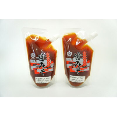 【ふるさと納税】南三陸　高長醸造　甘みそパウチ2個セット(350g×2)【1614135】