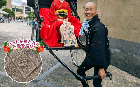 旅行 女性やカップルにおすすめ！【人力車でハートを探すカラコロ工房・京店商店街コース】（45分・2名乗/1台）島根県松江市/水の都を走る人力車「まつ笑」[ALGR003] 旅行 旅行