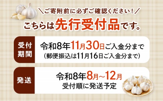 【先行受付】にんにく2kg(Lサイズ)【令和8年8月～12月発送】