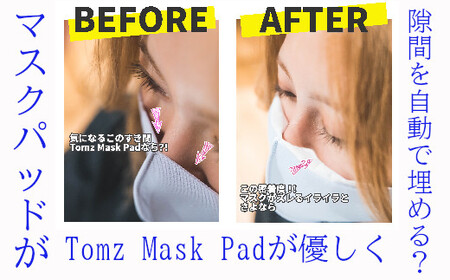 Tomz Mask Pad 6個【マスク マスクパッド メガネ曇り 花粉 敏感肌】[B-104004] 