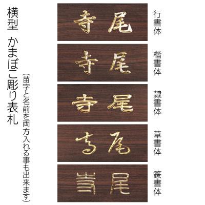 ふるさと納税 福知山市 黒檀かまぼこ彫り表札(長方形) |  | 03