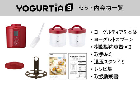 【日本製】 ヨーグルト種菌・甘酒酵素付 ヨーグルティアS (PP樹脂製容器付) レッド 多治見市 / タニカ電器販売 ヨーグルトメーカー[TAS021]