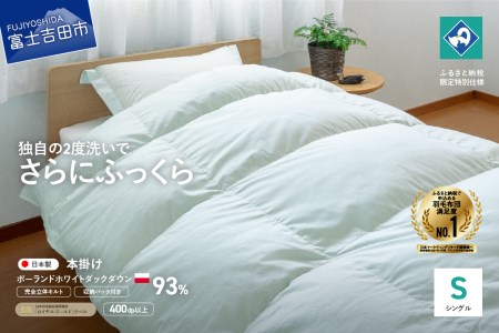 布団【完全立体キルト】羽毛掛けふとん（ シングル ）ポーランド産ホワイトダックダウン93％ ライトグリーン 布団