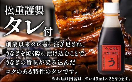 うなぎ料理専門店「松重（まつじゅう）」並/うなぎ蒲焼2切（1尾）×2　K019-004_01 うなぎ ウナギ 鰻 蒲焼き かば焼き うな丼 鰻丼 うな重 鰻重 ひつまぶし 土用の丑の日 丑の日 うなぎ