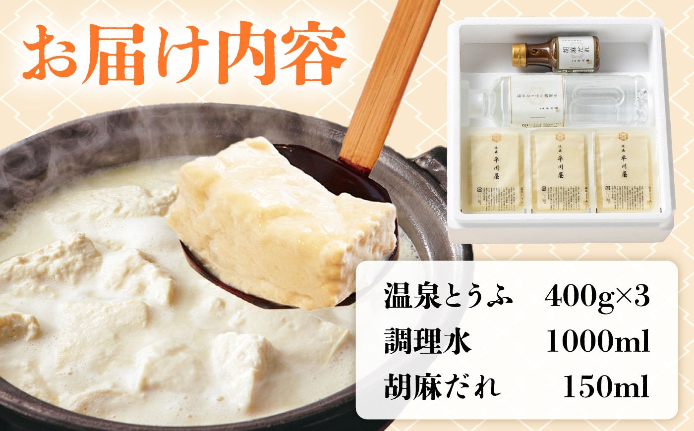 嬉野温泉 温泉 湯豆腐 湯どうふ 豆腐 とうふ 胡麻だれ