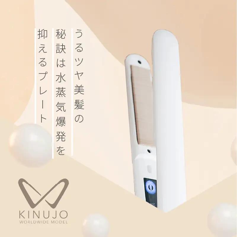 【ふるなび限定】KINUJO ヘアアイロン ワールドワイドモデル ブラック 国内製造 FN-Limited-PR