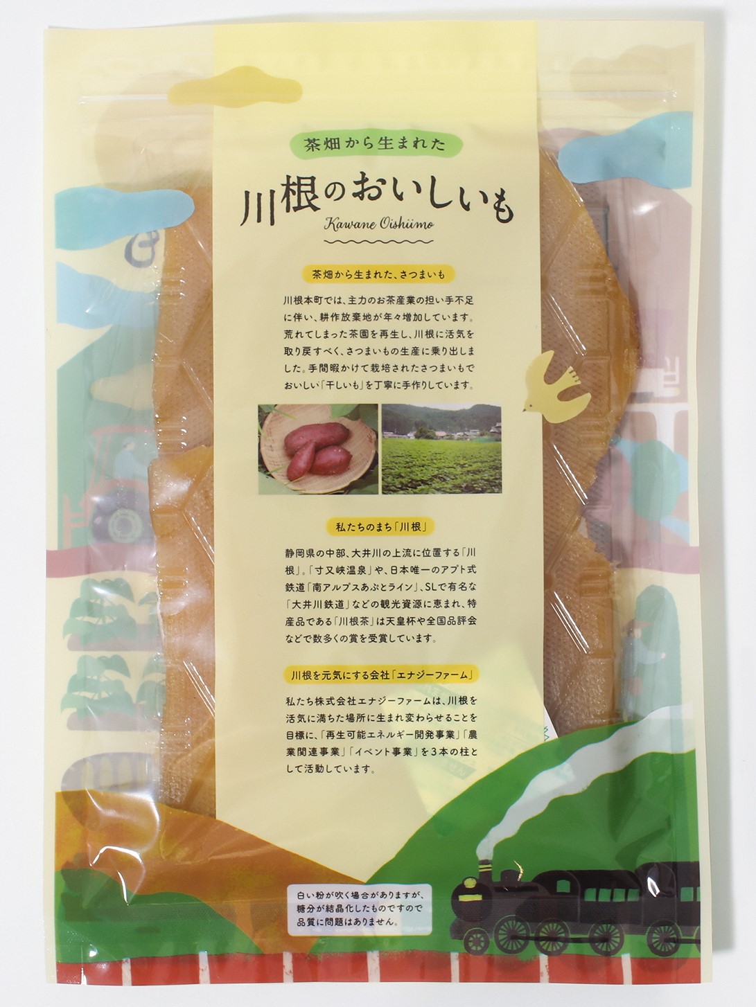 川根のおいしいも
