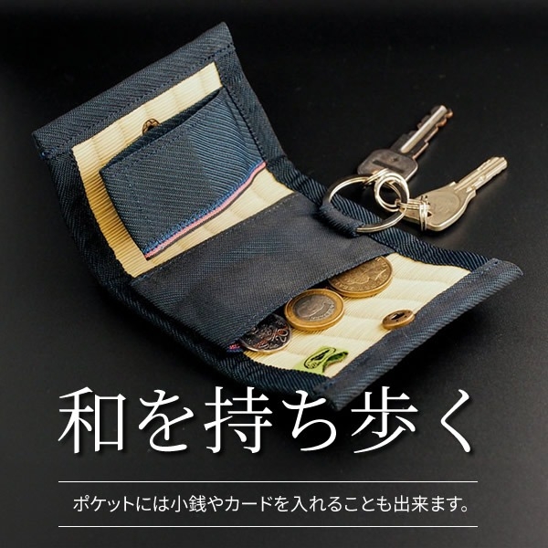 畳のキーケース