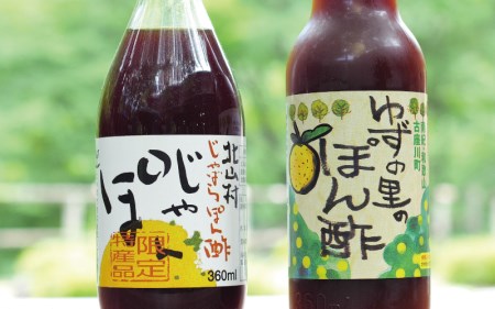 古座川町ゆずポン酢 & 北山村じゃばらぽん酢 の2種セット【njb362f】