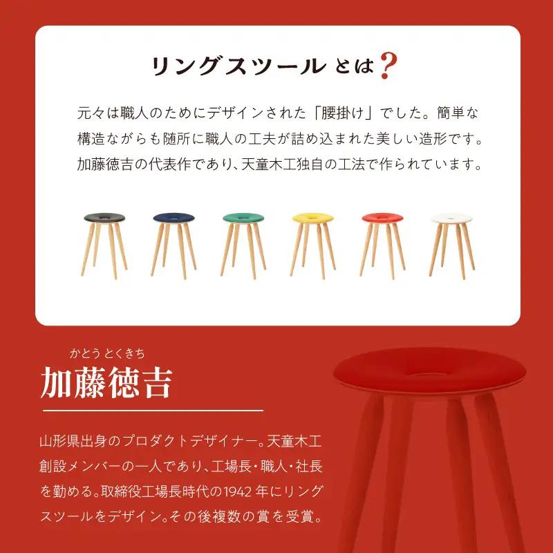 リングスツール ( ブラック ) 1脚 家具 イス 天童木工