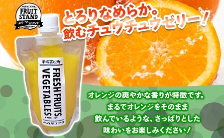 ゼリー ドリンク ゼリー オレンジ 8個