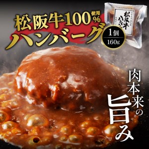 松阪牛ハンバーグと松阪牛肉まんのセット　[松阪牛 ハンバーグ 肉まん]