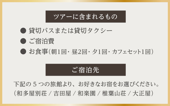 【波佐見焼 ファン必見！】波佐見・嬉野 やきもの観光ツアー（1泊2日）嬉野温泉 宿泊費込 夕朝食付 2名様分【新栄観光】 [ID03]