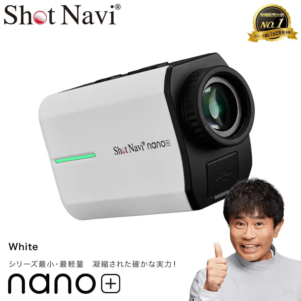 Shot Navi nano+（ショットナビ ナノ プラス）＜ホワイト＞　【11218-0993】 ゴルフ 距離計