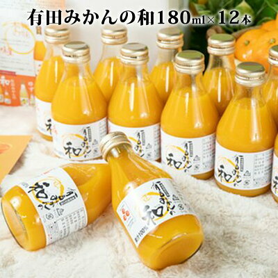 ZY6104n_果樹園紀の国 有田みかんの和 180ml 12本入