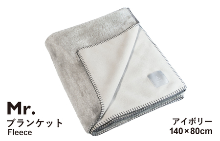 【スピード発送】Mr.ブランケット フリース アイボリー