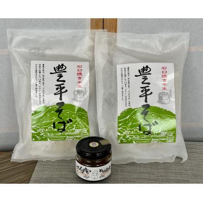 ふるさと納税 北広島町 新登場!そば味噌と豊平そばのセット |  | 01