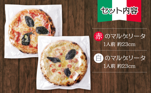 最短7営業日発送  げんき畑 ピザ 2枚セット＜赤のマルゲリータ＆白のマルゲリータ＞ 最短7日以内に発送