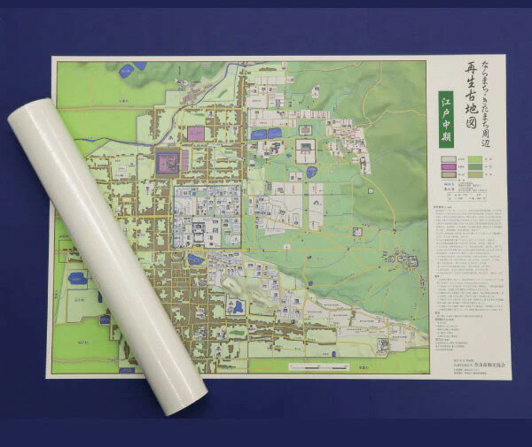 【ふるさと納税】【特別限定版】ならまち・きたまち周辺再生古地図（江戸中期） 400枚限定 コギト 奈良県 奈良市 なら 12-061