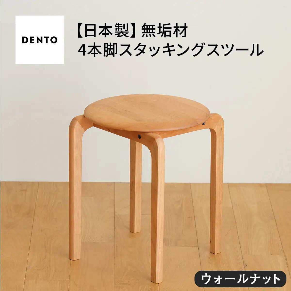 No.610-01 府中市の家具　LISCIO Stool（4本脚）ウォールナット