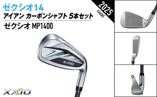 ゼクシオ 14 アイアン カーボンシャフト 5本セット【SR】《2025年モデル》_IE-C701-SR _(都城市)ダンロップ ゼクシオ 14シリーズ 2025年モデル アイアン MP1400 カー