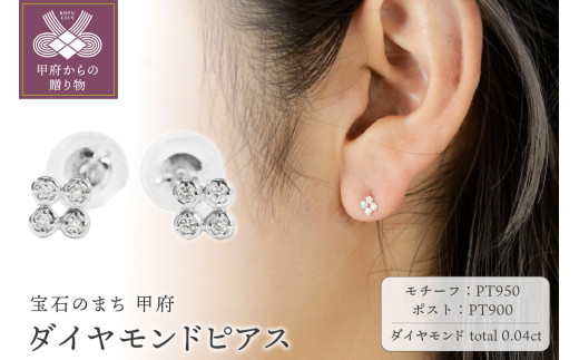 【プラチナ】ダイヤモンドピアス/SPSEP0106