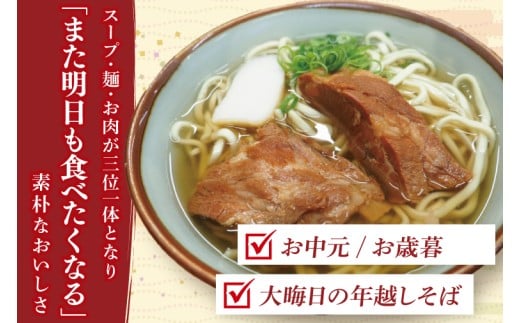 【6ヶ月定期便】「玉家 豊崎店」のソーキそば4食セット｜沖縄そば そば 沖縄 おきなわ 麺 麺類 セット 玉屋豊崎店 定期便 ソーキ ソーキそば 人気 送料無料(AA026)