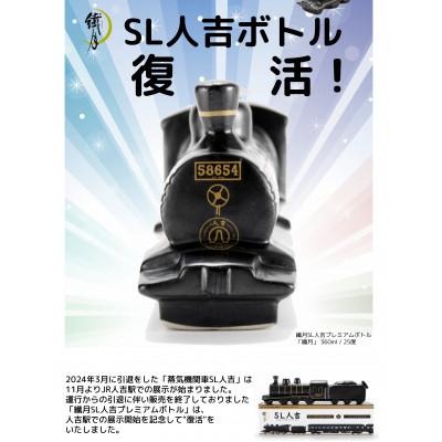 ふるさと納税 人吉市 【復活記念!】本格焼酎 繊月SL人吉プレミアムボトル25度 360ml |  | 02