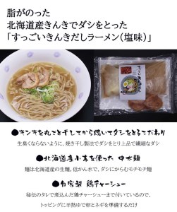 【1089】すっごいきんきだしラーメンセット