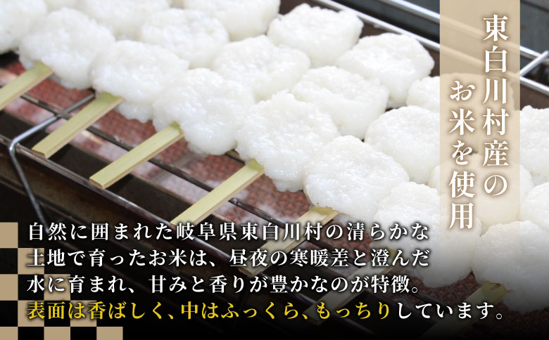 五平餅 16本 手作り地味噌 くるみ ごま タレ ごまだれ みそだれ 餅菓子 菓子 お菓子 東白川村産米 米 餅米 餅 郷土料理 岐阜県 東白川村 甘い 甘じょっぱい お土産 おやつ お試し 【冷凍配