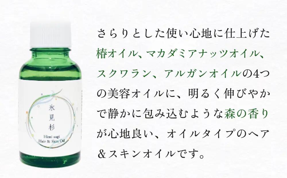 【de R】 氷見杉 Hair & Skin Oil 30ml（001オイル 氷見杉の香り ヘア＆スキンオイル） 