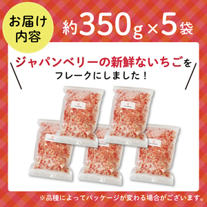 冷凍 いちご 1.7kg フレーク いちご 苺