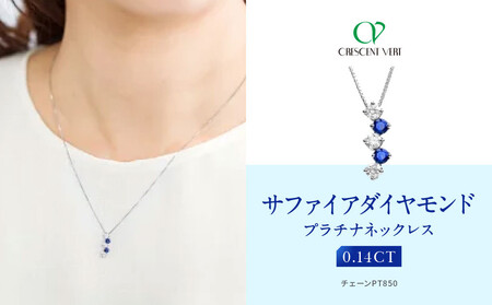【京セラ】クレサンベール〈サファイア・天然ダイヤモンド〉ネックレス｜京都 ジュエリー 人気ブランド ジュエリー