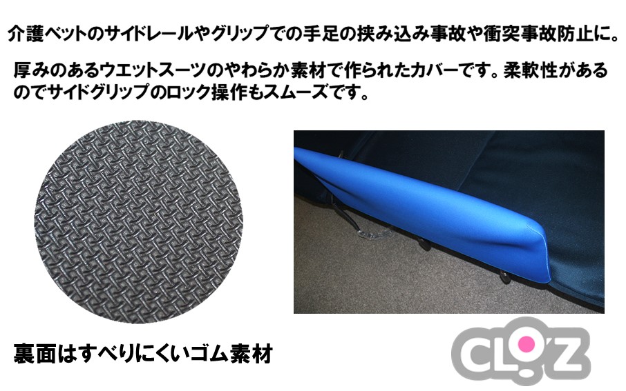 クロッツ やわらかサイドレールカバー約1,000×400mm_2572R-5