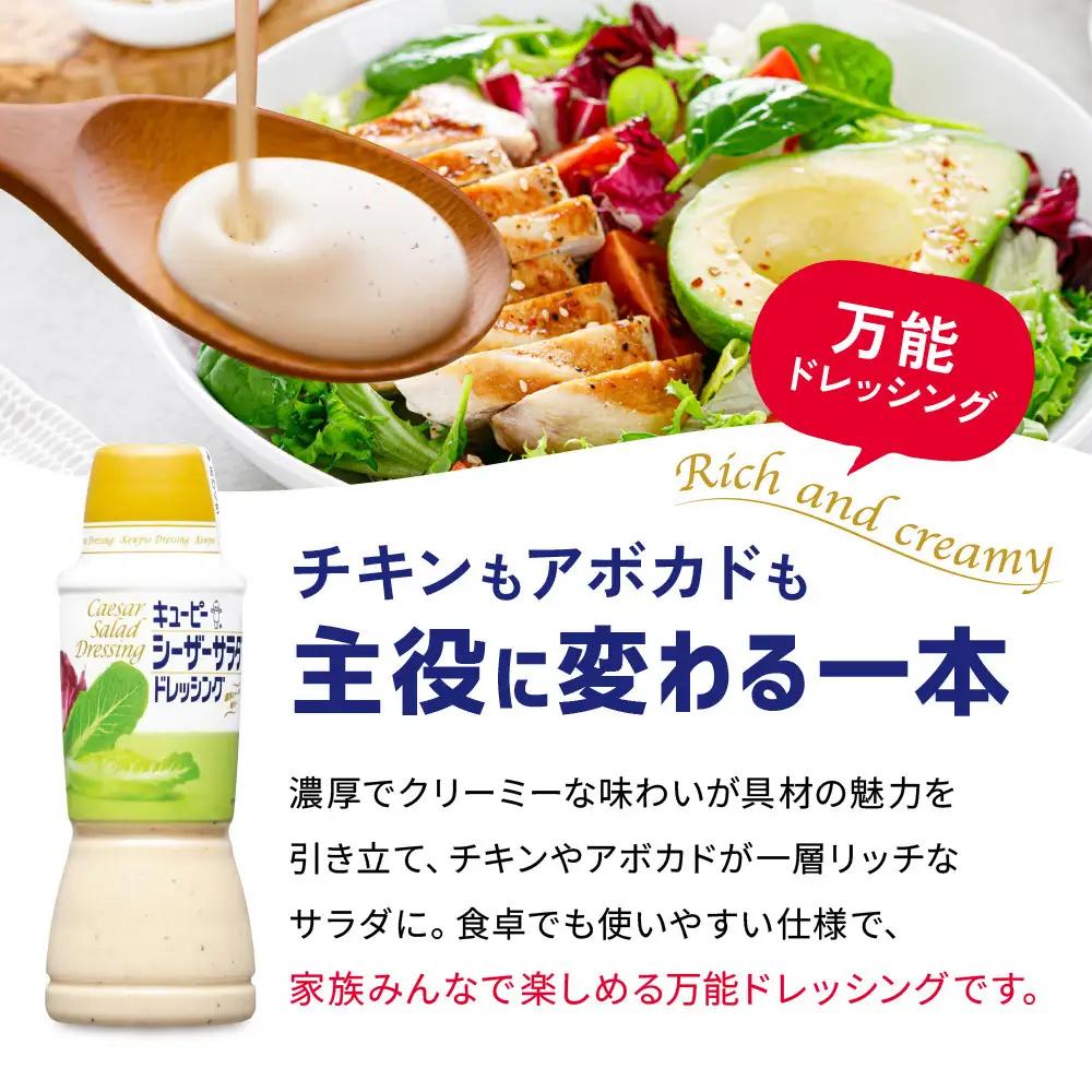 キューピーシーザーサラダドレッシング 380ml x 4本