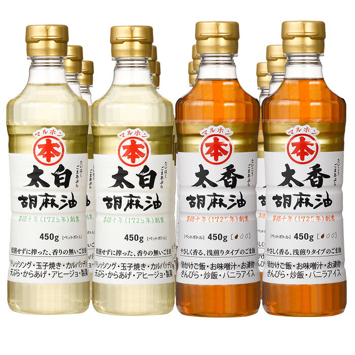 【ふるさと納税】G0095 太白胡麻油 太香胡麻油 2種×6本 12本セット ごま ゴマ油 生搾り 焙煎