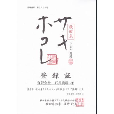 ふるさと納税 大潟村 【発送月固定定期便】奇数月発送　特別栽培米サキホコレ5kg全5回 |  | 01