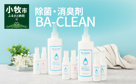 除菌・消臭剤　BA-CLEAN(ビーエークリーン) ノンアルコール消毒液 99.9％除菌 [028J01]