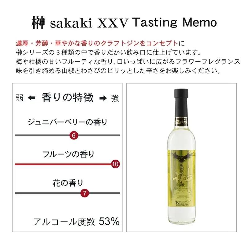 榊　sakaki　PREMIUM　XXV　クラフトジン　紀州熊野蒸溜所1本【prm009】