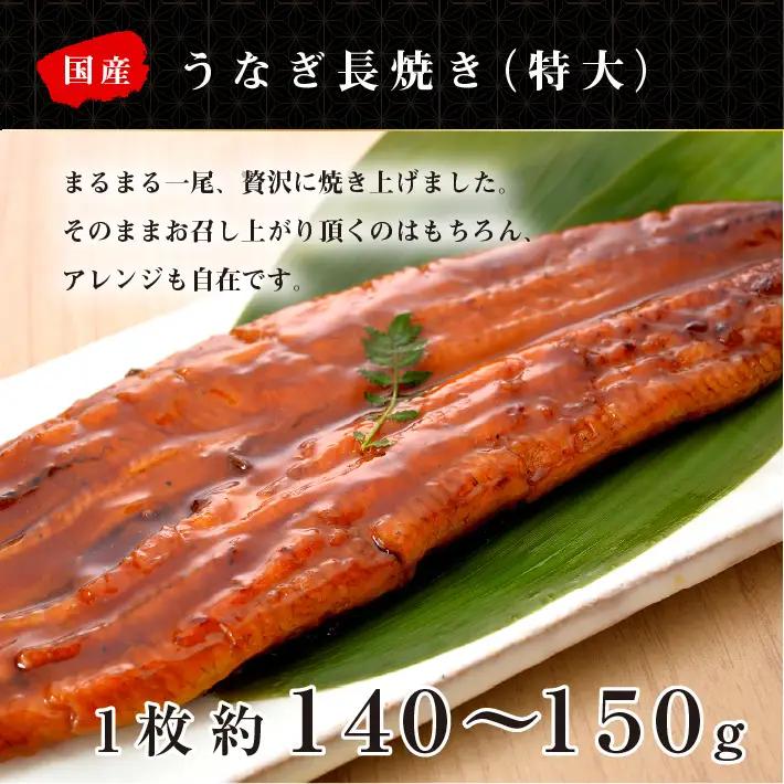 【日本一】国産3種のうなぎセット No.195