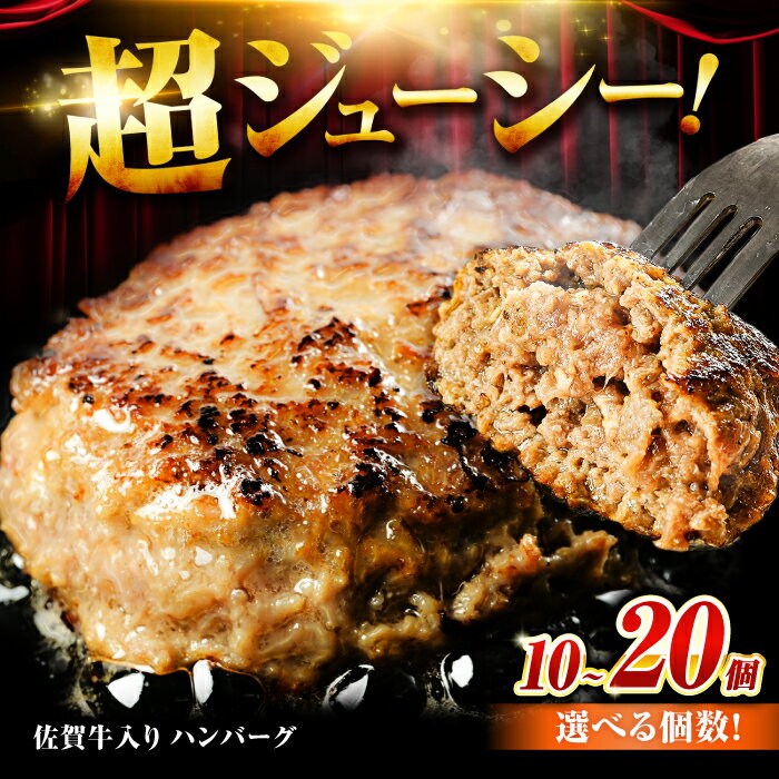 【1日に2万個売れる！】 佐賀牛入り 黒毛和牛 ハンバーグ 12個 大容量 1.8kg (150g×12個) 【7月中旬以降順次発送】吉野ヶ里町/石丸食肉産業