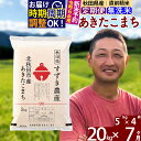 【ふるさと納税】※令和6年産 新米予約※《定期便7ヶ月》秋田県産 あきたこまち 20kg【無洗米】(5kg小分け袋) 2024年産 お届け周期調整可能 隔月に調整OK お米 すずき農産