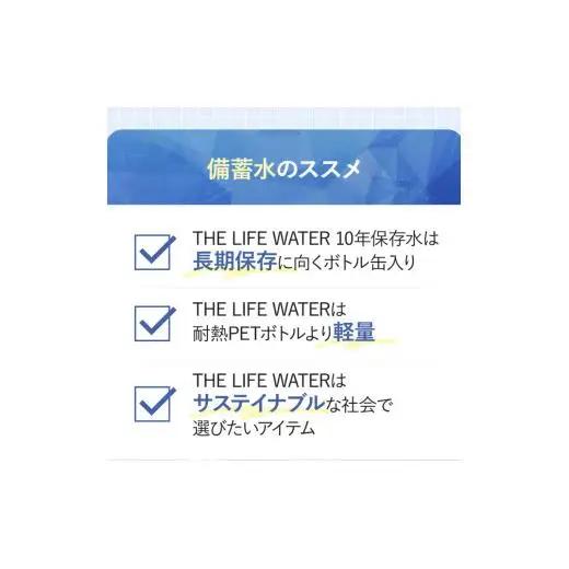 備蓄水 10年保存水 アルミボトル 490ml×24本 ミネラルウォーター 地下水 長期保存 災害用 避難用品 防災グッズ 災害用