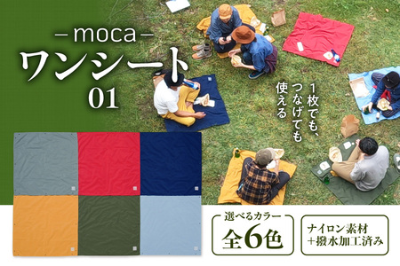 moca ワンシート01_OS062-0010